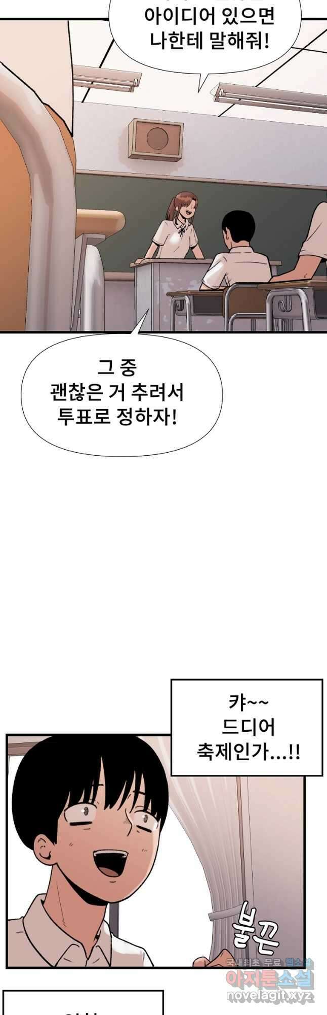 아싸가 알아버렸다 61화 6