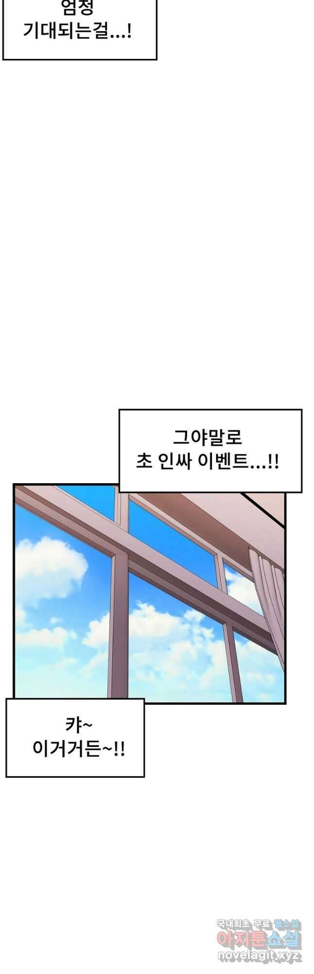 아싸가 알아버렸다 61화 7