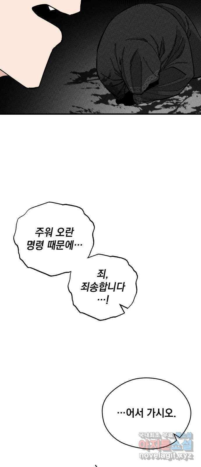 라서드 97화 나의 땅 8