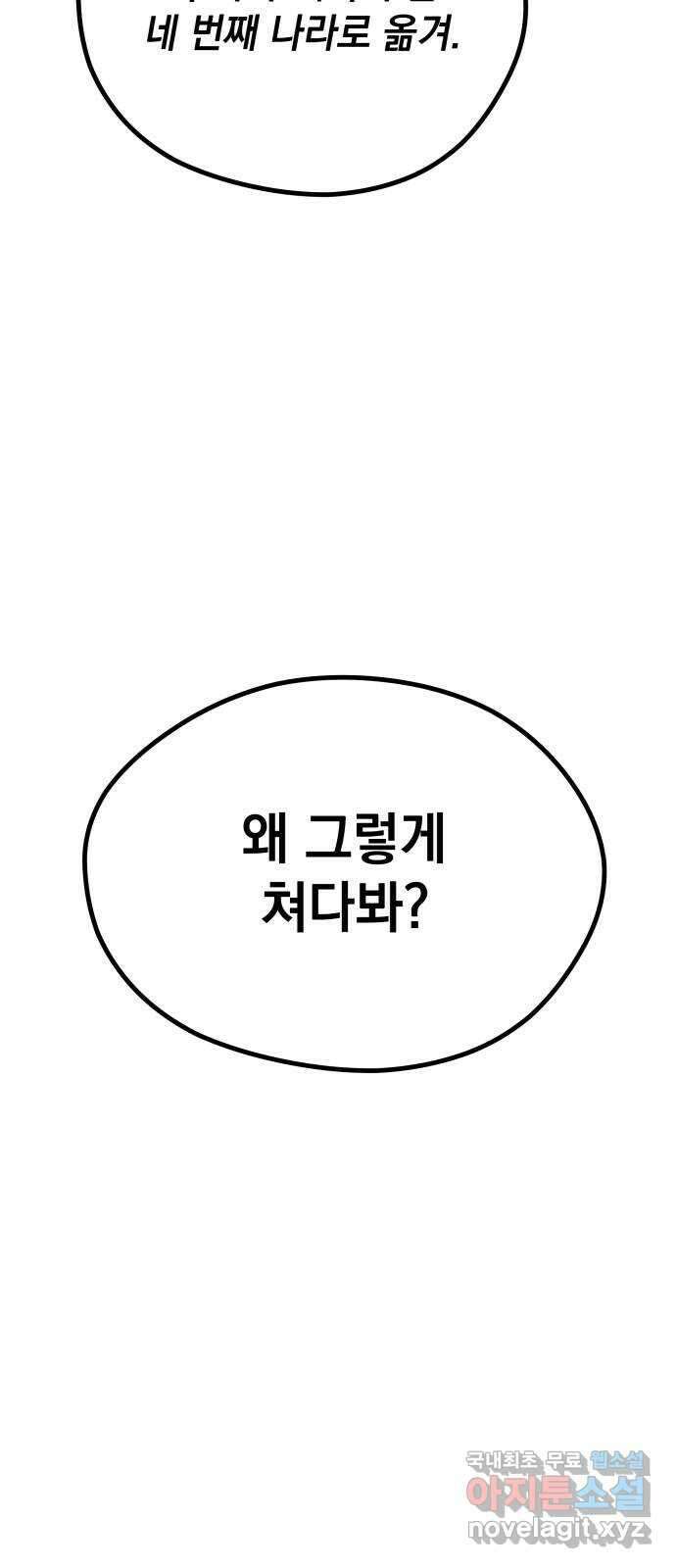 라서드 97화 나의 땅 58