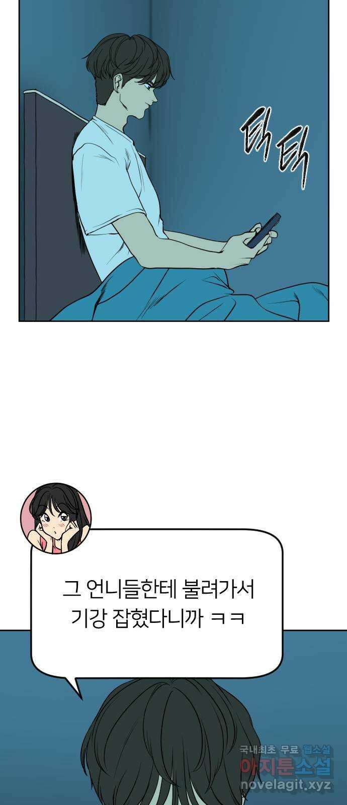 매지컬 급식 82화. 남주용 구출작전 2