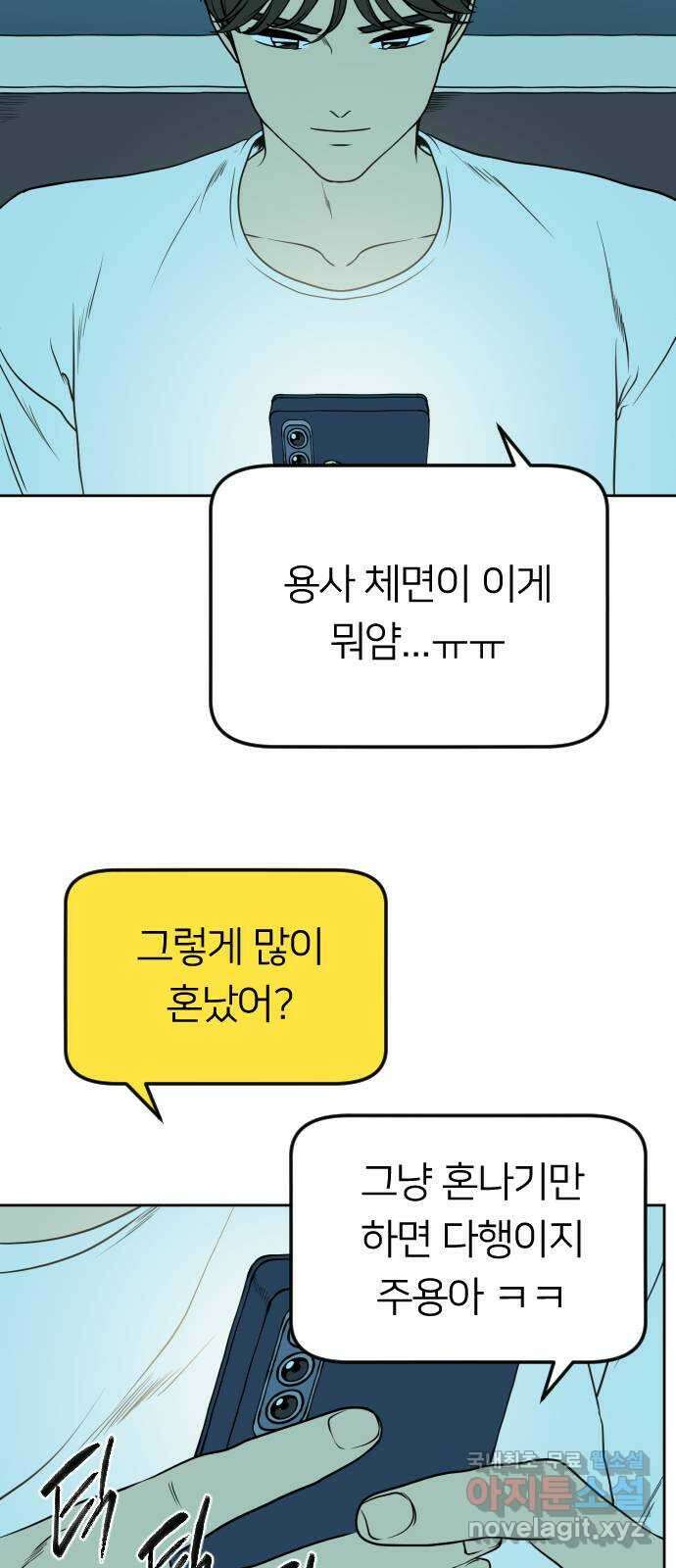 매지컬 급식 82화. 남주용 구출작전 3