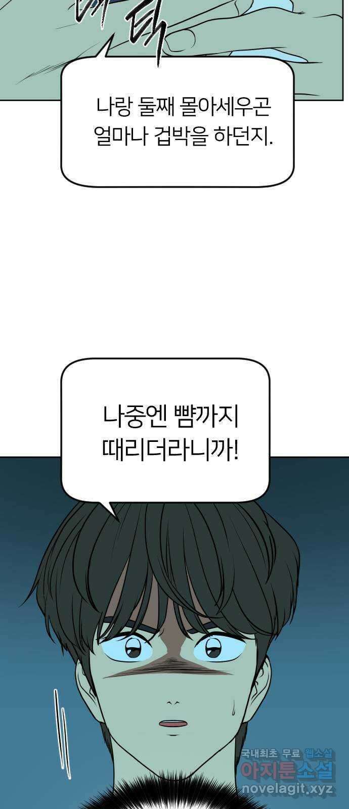 매지컬 급식 82화. 남주용 구출작전 4