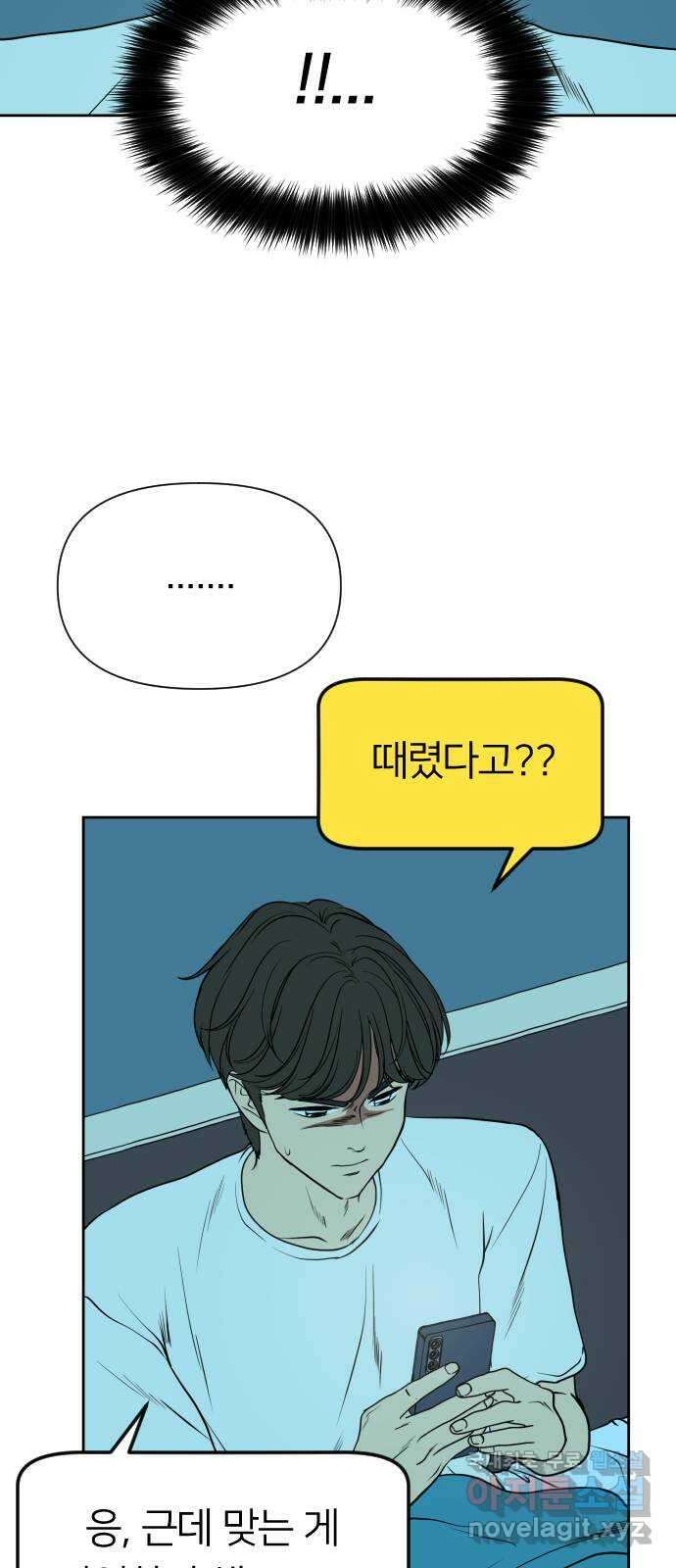 매지컬 급식 82화. 남주용 구출작전 5