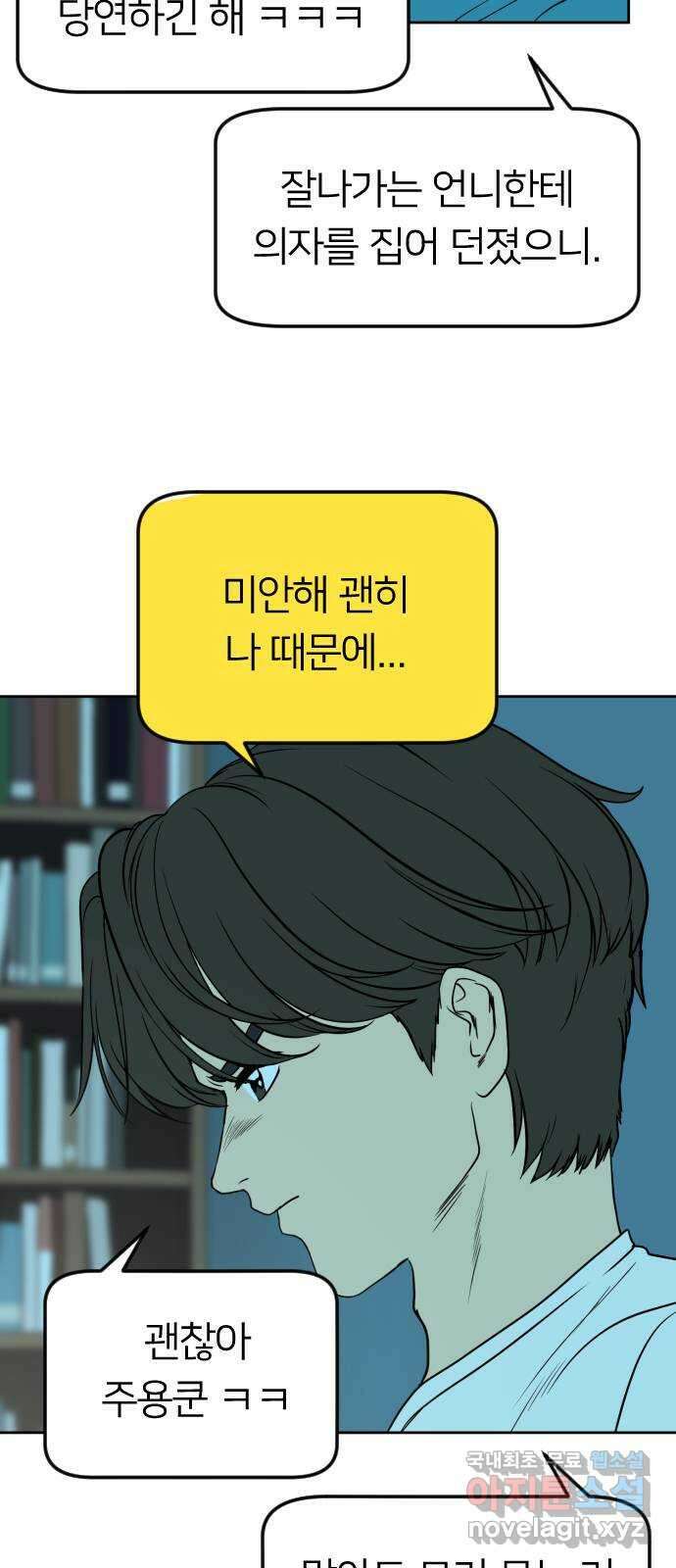 매지컬 급식 82화. 남주용 구출작전 6