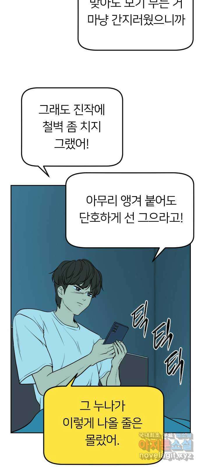 매지컬 급식 82화. 남주용 구출작전 7