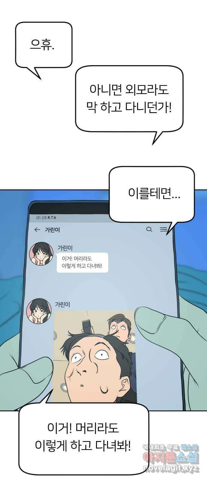 매지컬 급식 82화. 남주용 구출작전 8