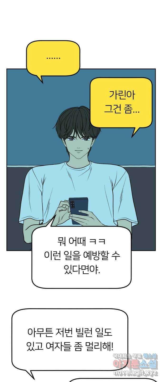 매지컬 급식 82화. 남주용 구출작전 9