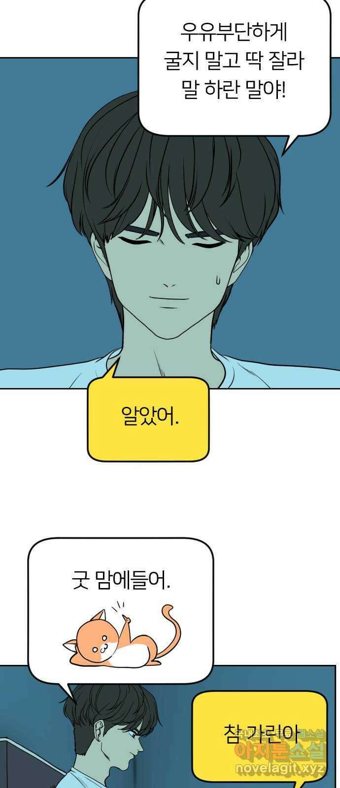 매지컬 급식 82화. 남주용 구출작전 10