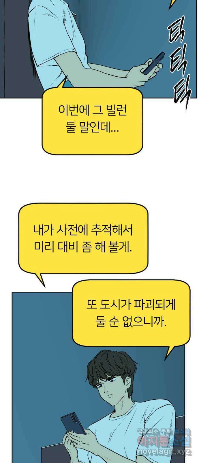 매지컬 급식 82화. 남주용 구출작전 11