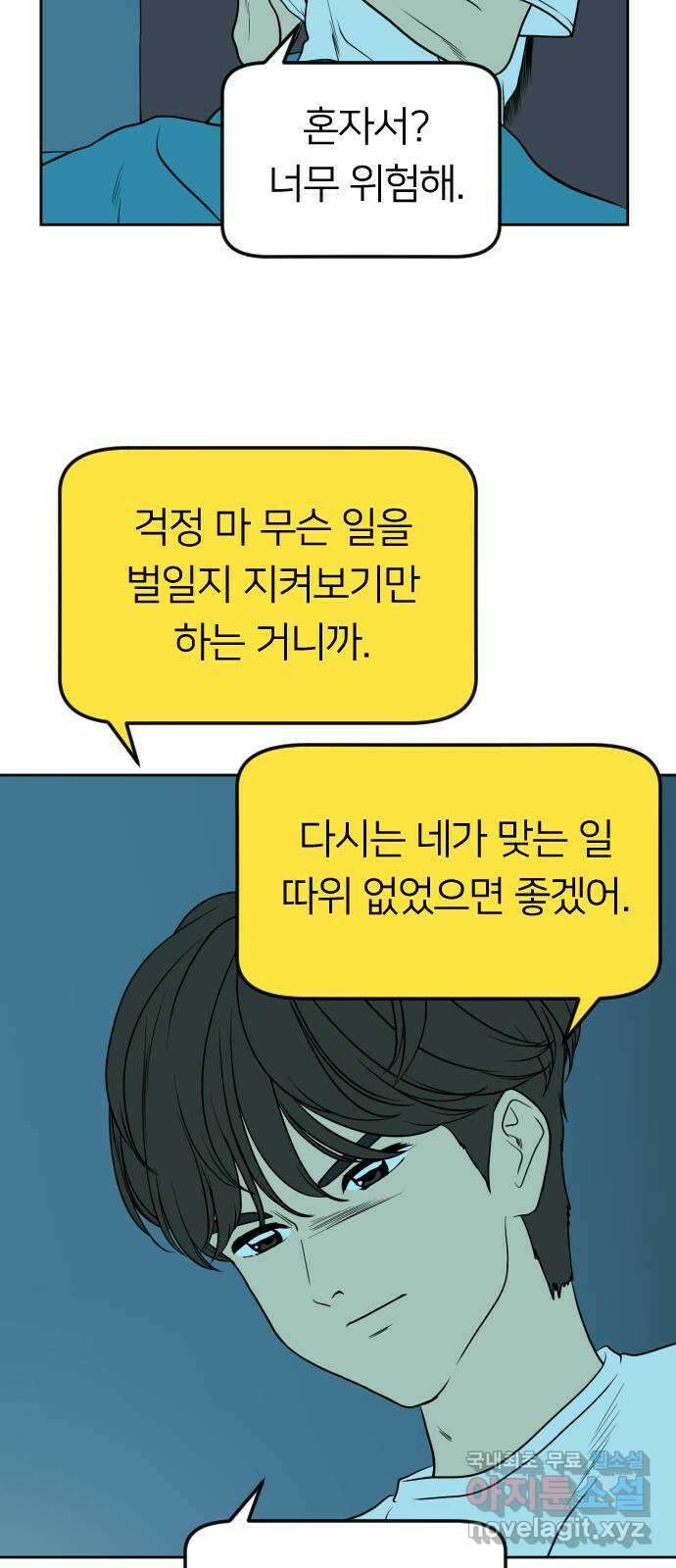 매지컬 급식 82화. 남주용 구출작전 12