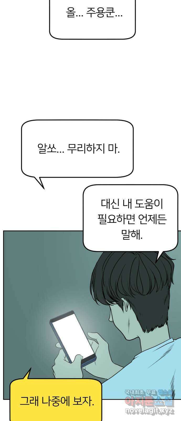 매지컬 급식 82화. 남주용 구출작전 13
