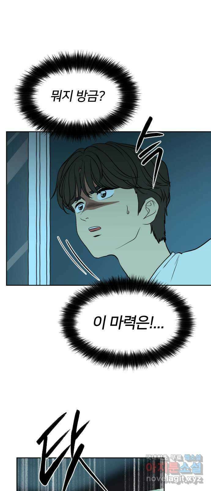 매지컬 급식 82화. 남주용 구출작전 19