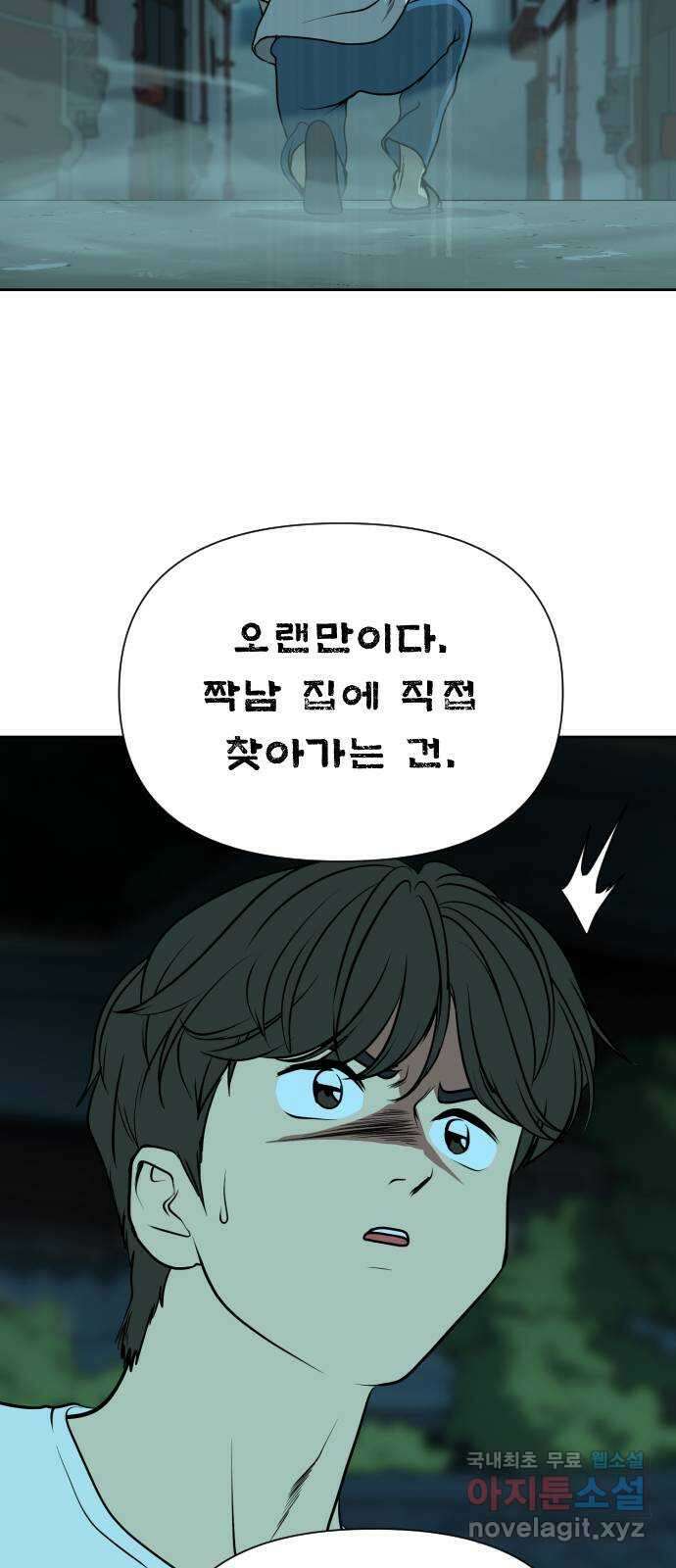 매지컬 급식 82화. 남주용 구출작전 21