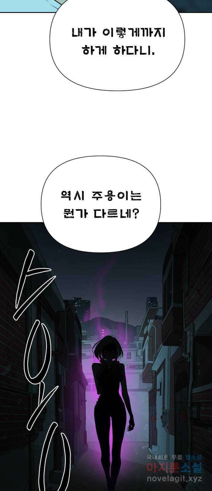 매지컬 급식 82화. 남주용 구출작전 22