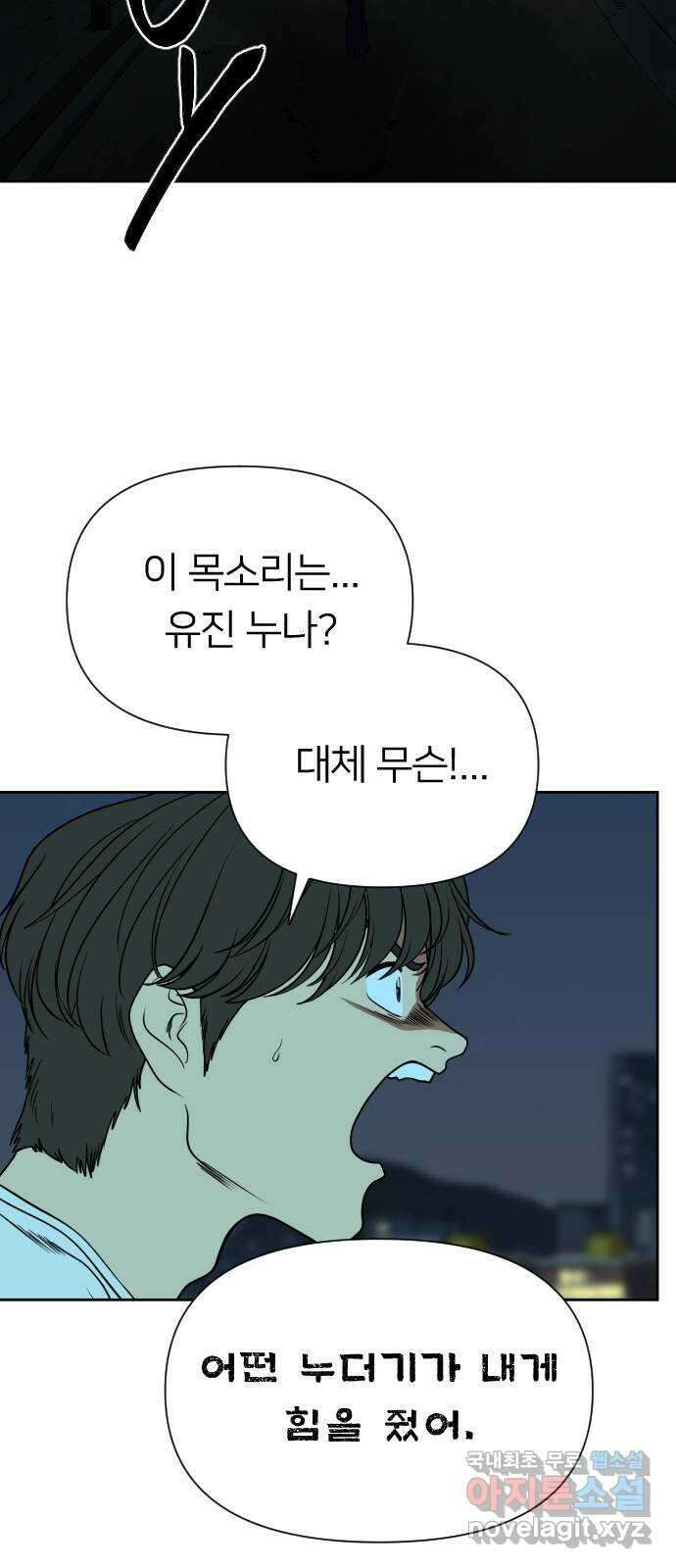 매지컬 급식 82화. 남주용 구출작전 23