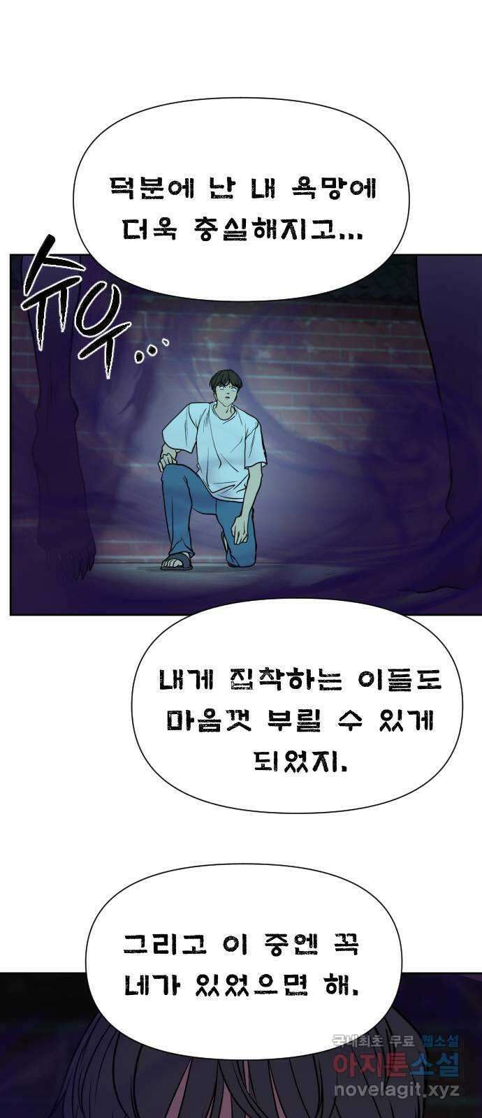 매지컬 급식 82화. 남주용 구출작전 24