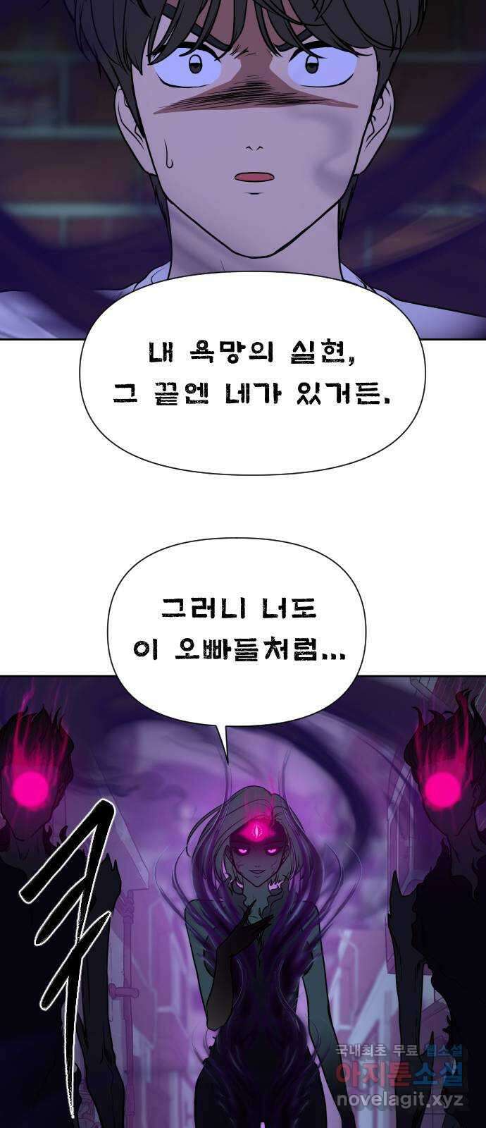 매지컬 급식 82화. 남주용 구출작전 25
