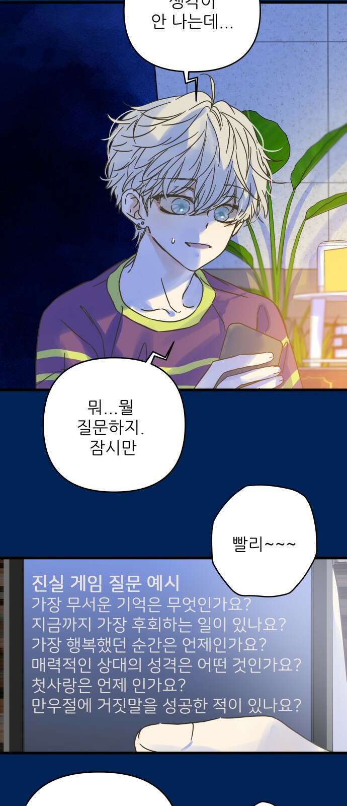 칼가는 소녀 159화 3