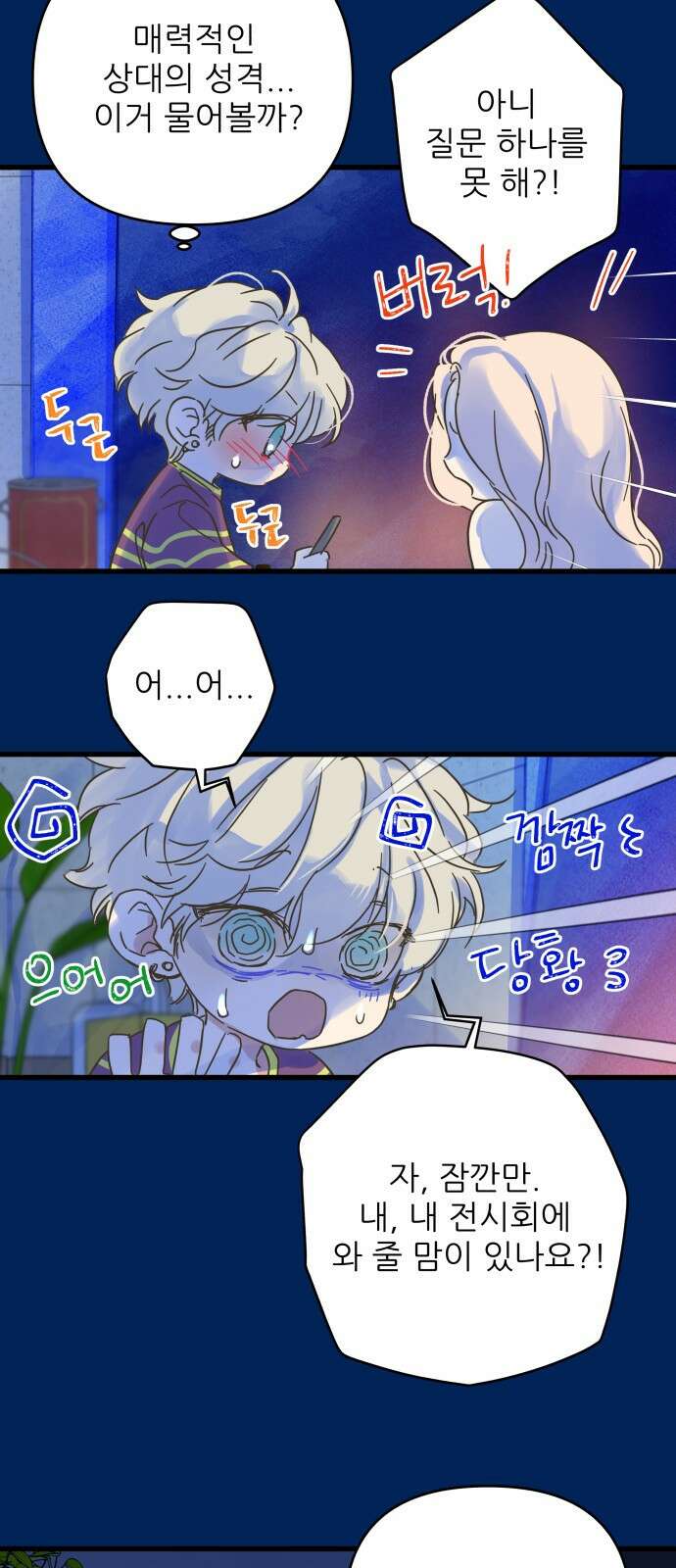 칼가는 소녀 159화 4