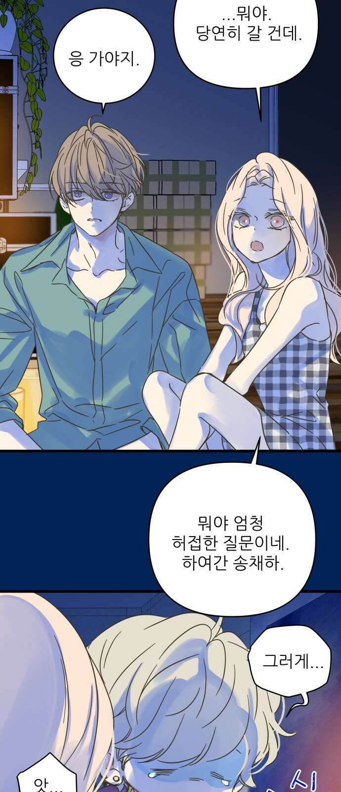 칼가는 소녀 159화 5