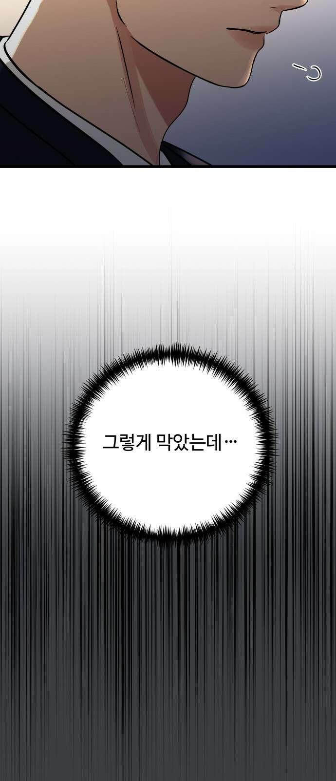 컨트롤X 12화 6