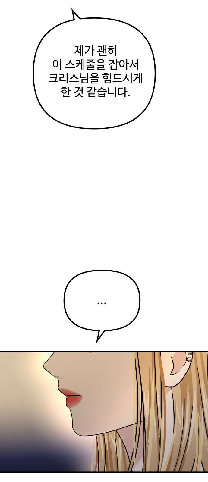 컨트롤X 12화 14