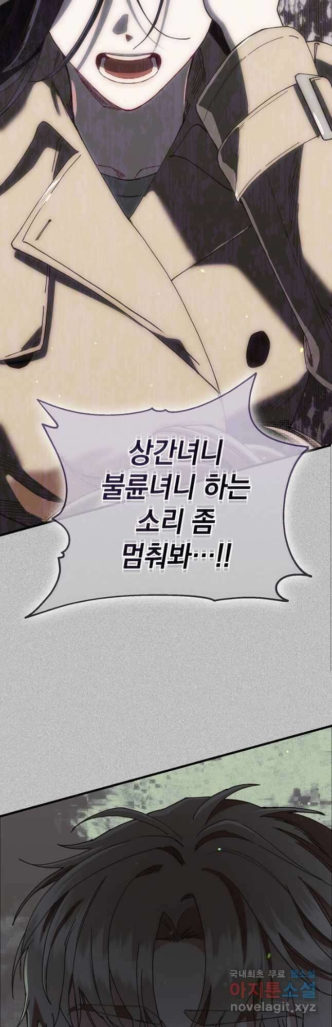두 번째 남편 73화 2