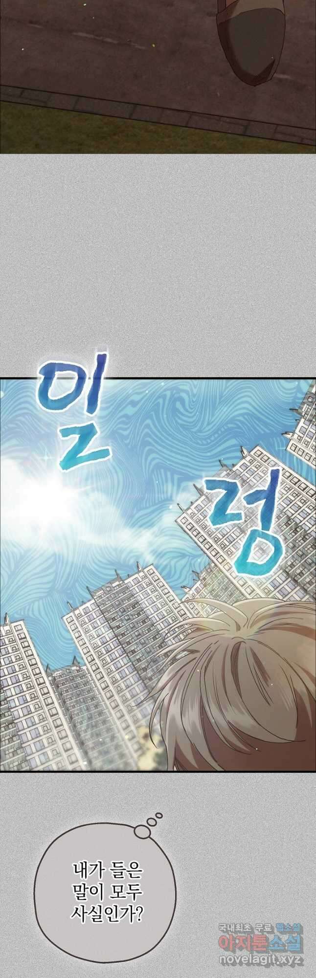 두 번째 남편 73화 8