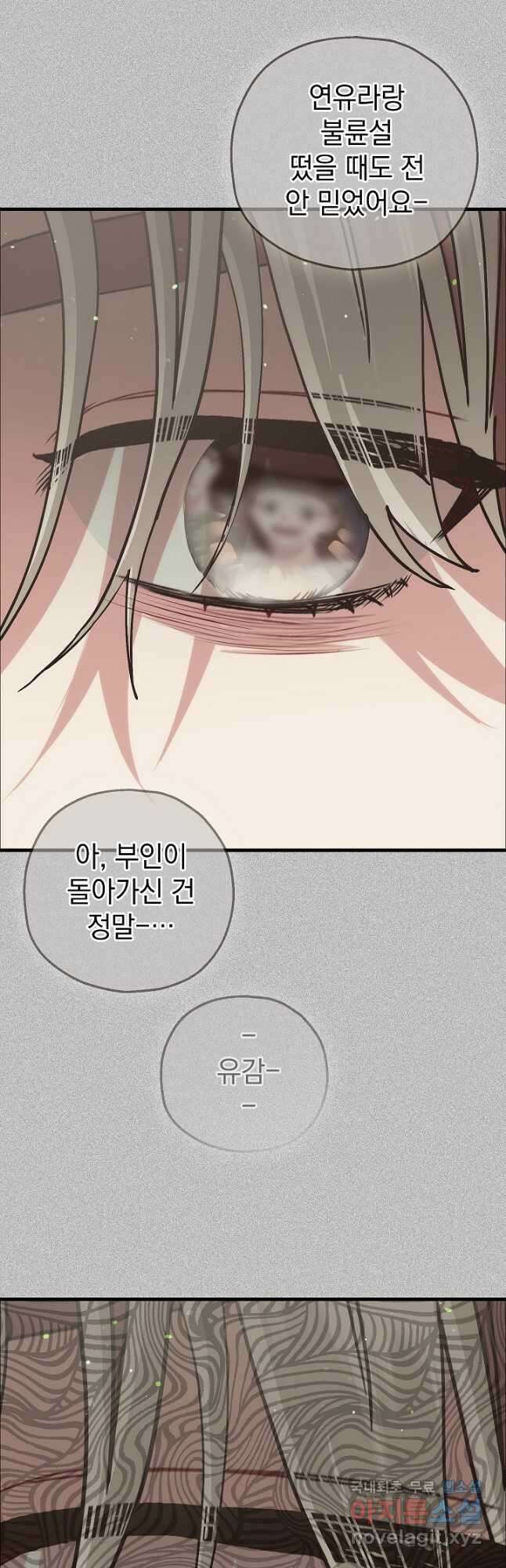 두 번째 남편 73화 11