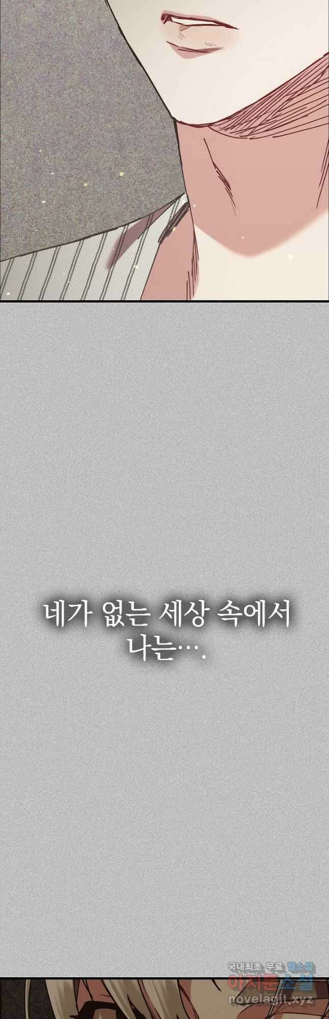 두 번째 남편 73화 14