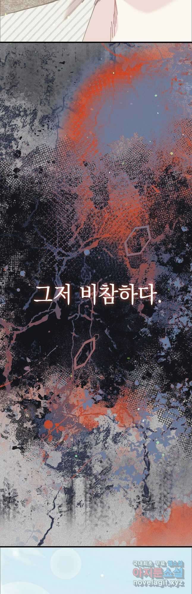 두 번째 남편 73화 16