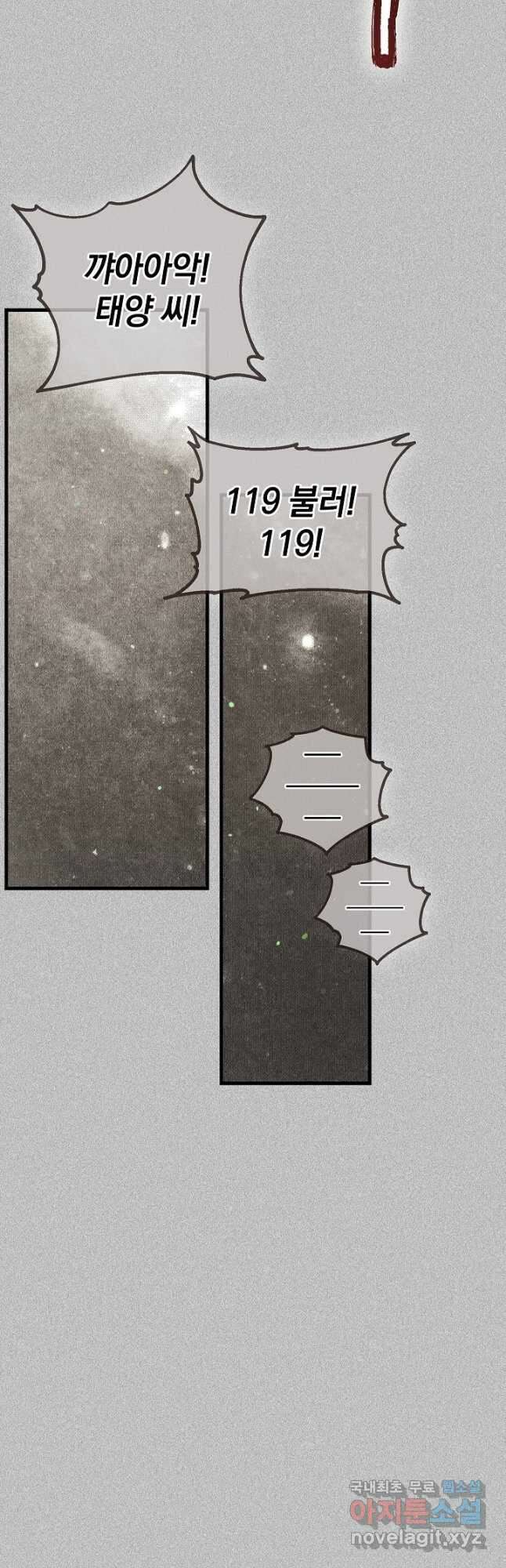 두 번째 남편 73화 18