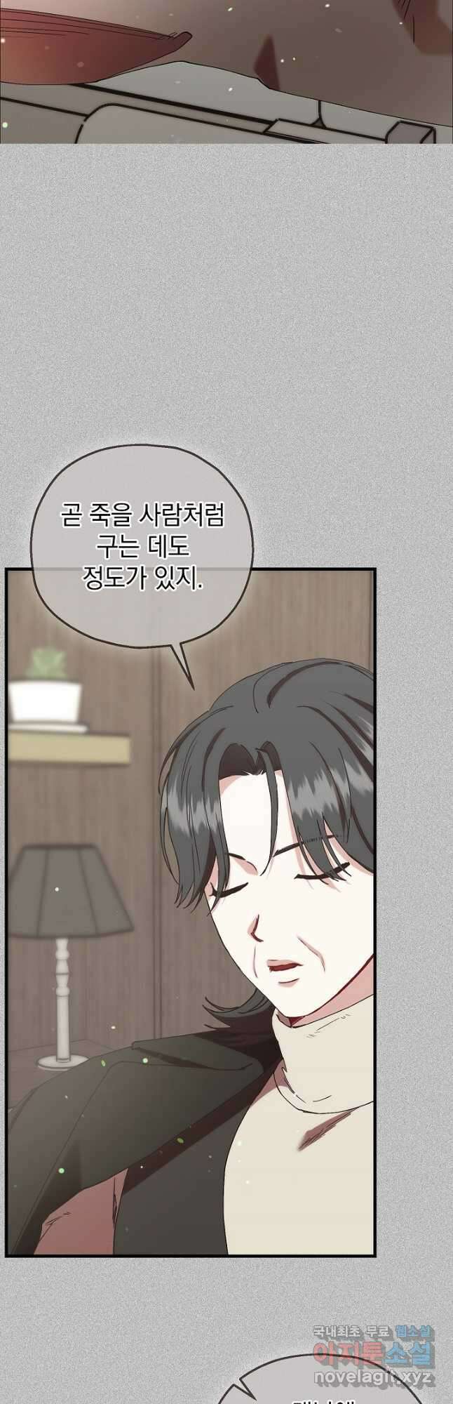 두 번째 남편 73화 22