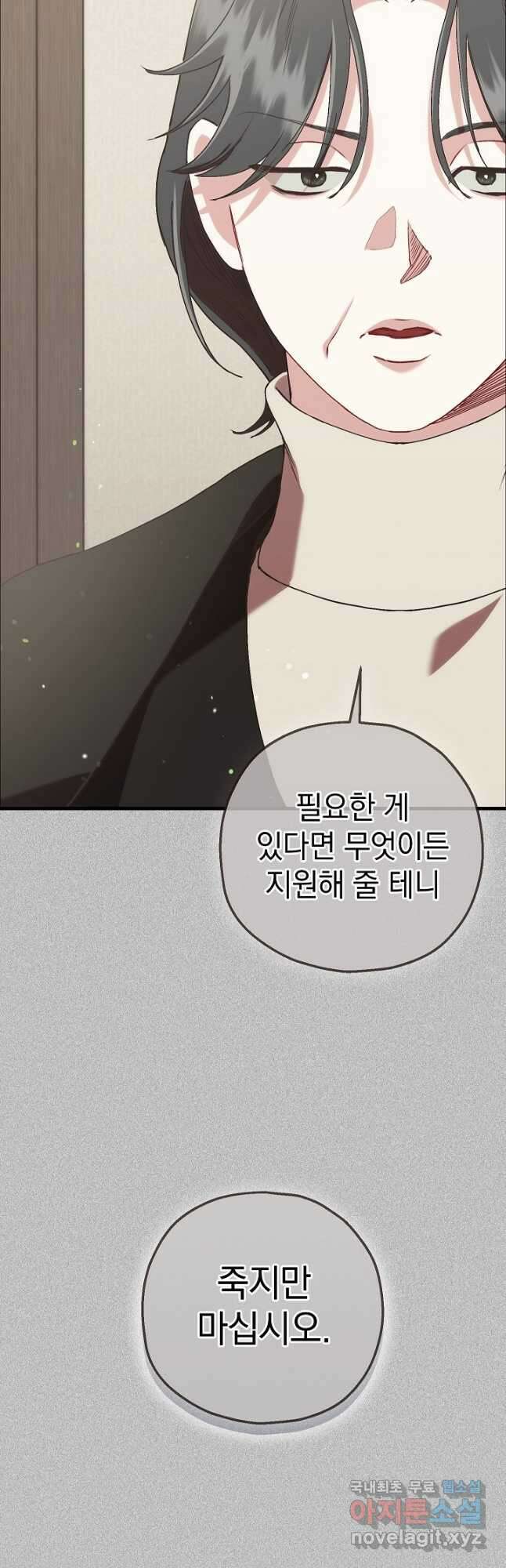 두 번째 남편 73화 24