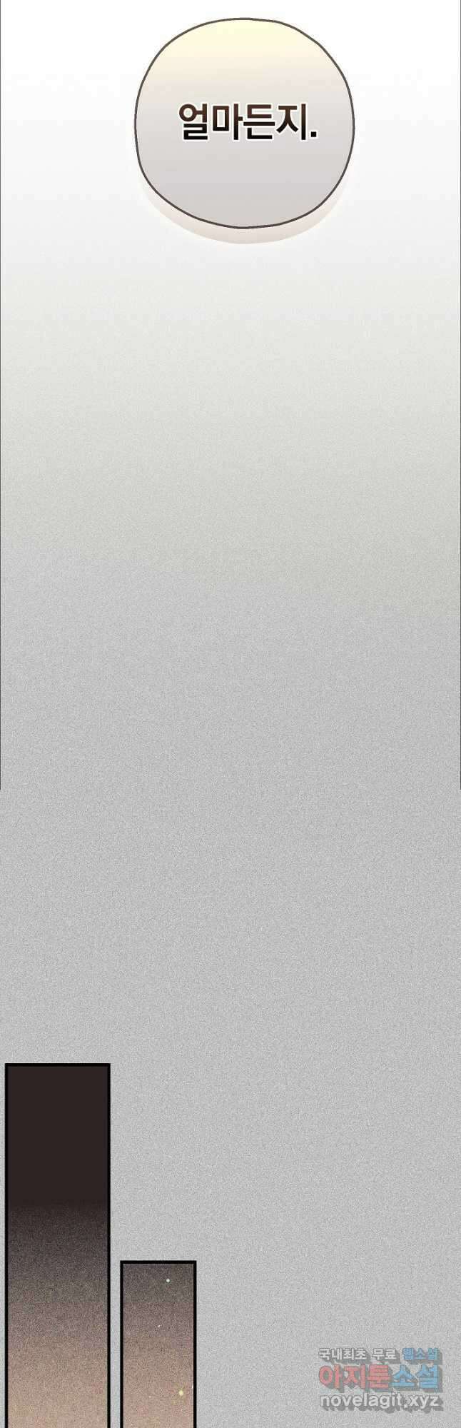 두 번째 남편 73화 29