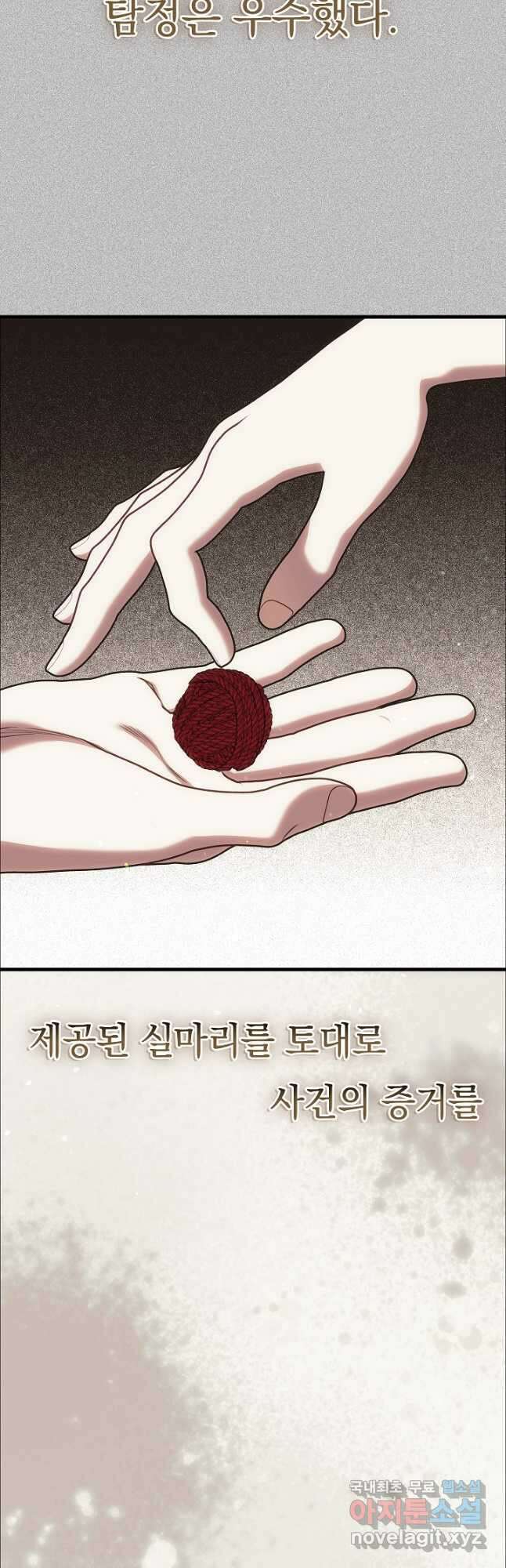 두 번째 남편 73화 31