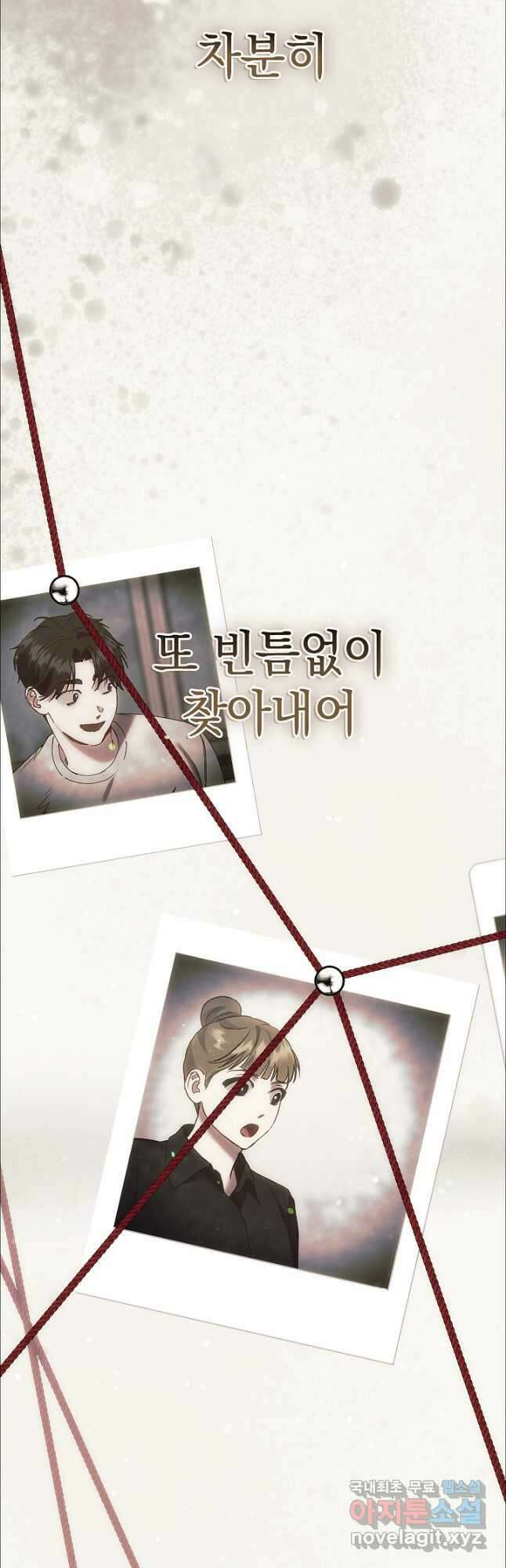 두 번째 남편 73화 32