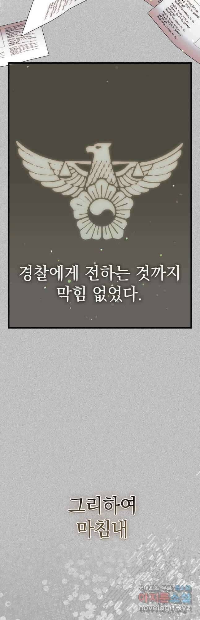 두 번째 남편 73화 35