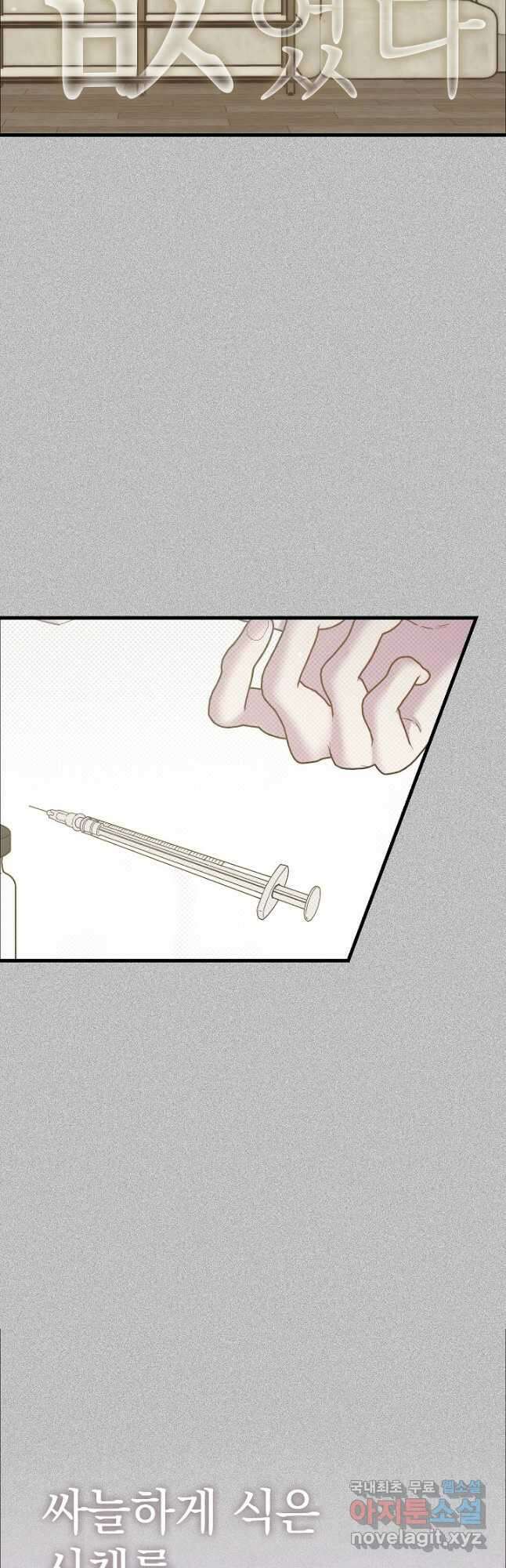 두 번째 남편 73화 41