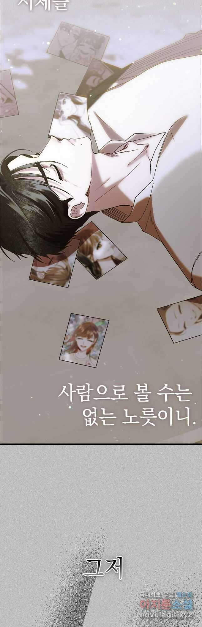 두 번째 남편 73화 42