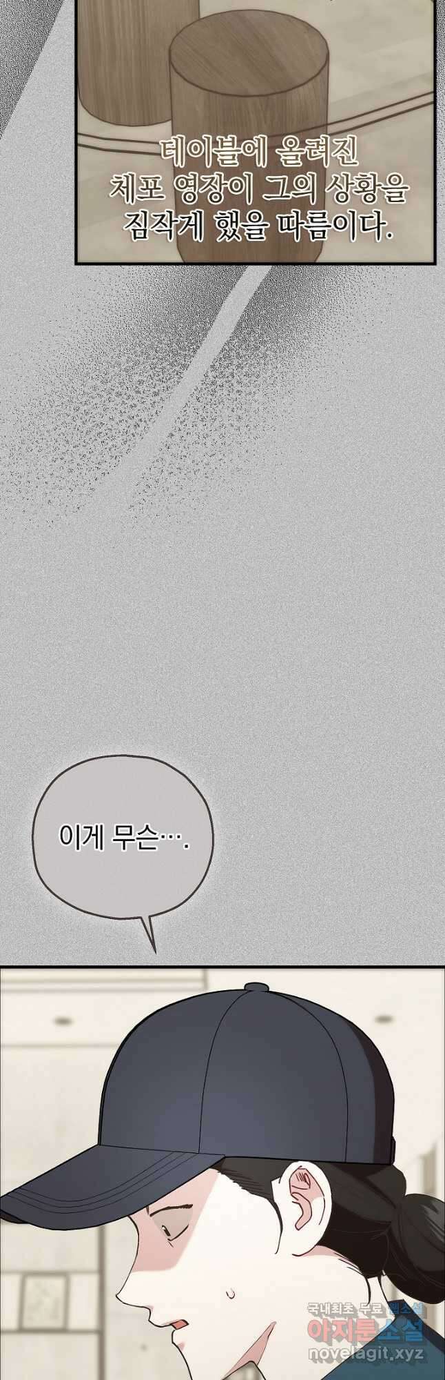 두 번째 남편 73화 44