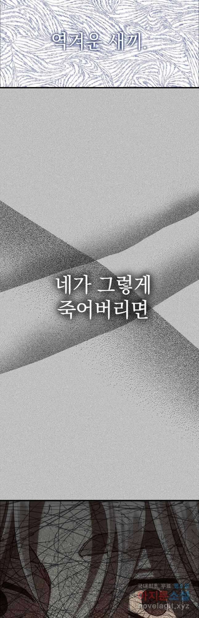 두 번째 남편 73화 50
