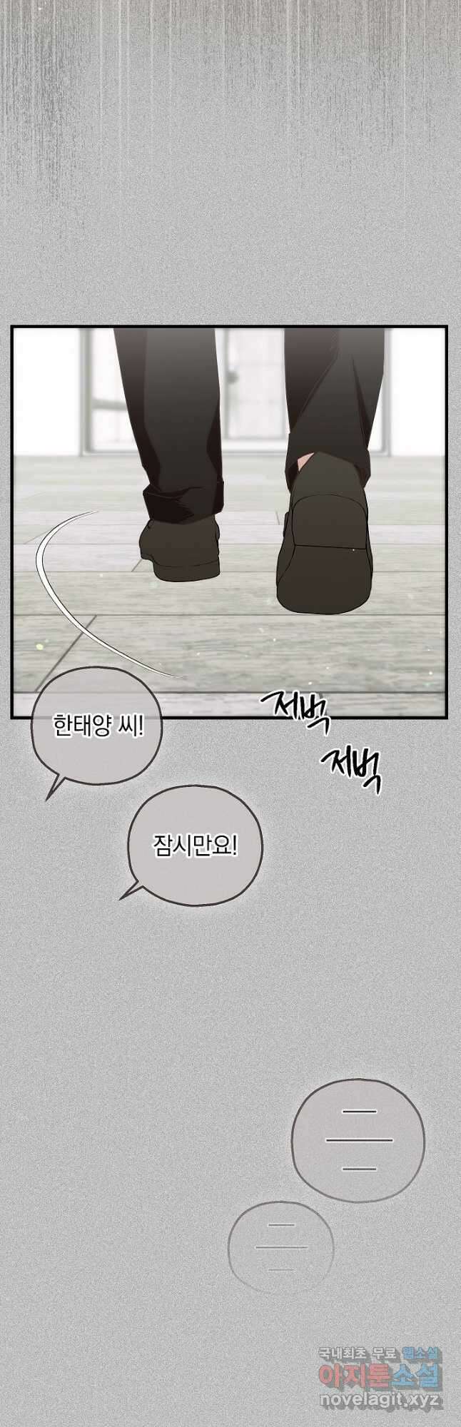 두 번째 남편 73화 54