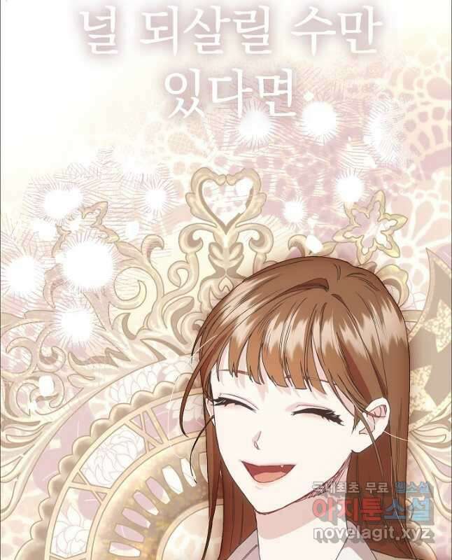두 번째 남편 73화 60
