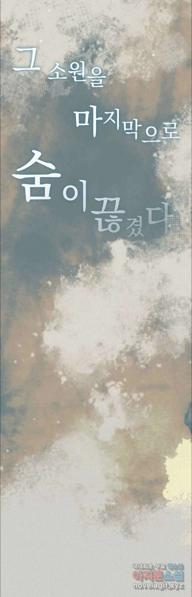 두 번째 남편 73화 62