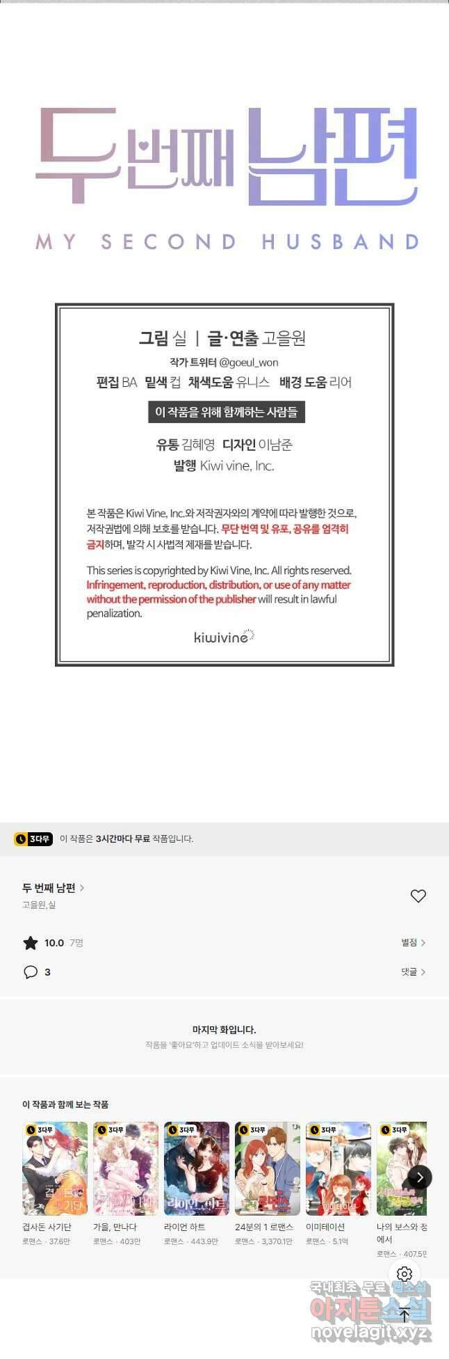 두 번째 남편 73화 63