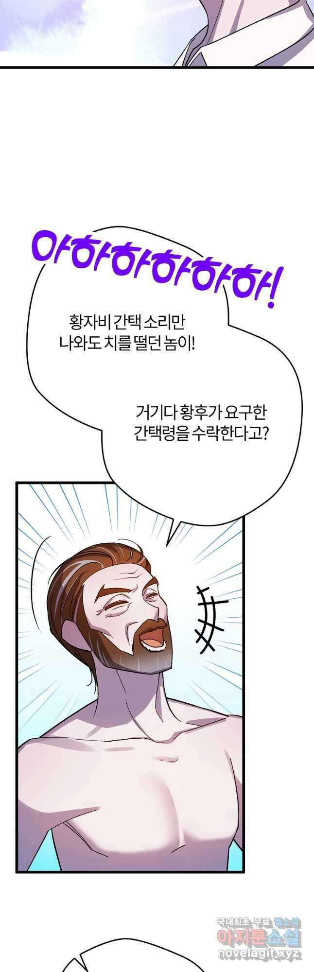 망할 가문을 살려보겠습니다 115화 5