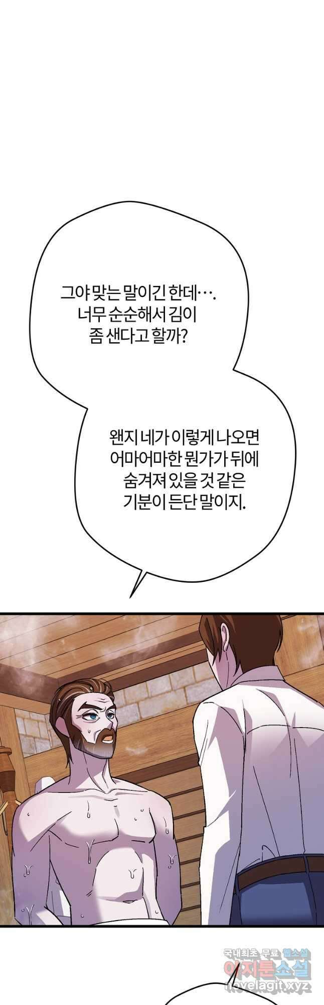망할 가문을 살려보겠습니다 115화 7