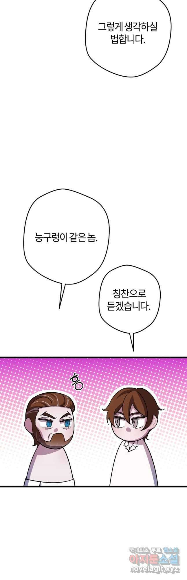 망할 가문을 살려보겠습니다 115화 8
